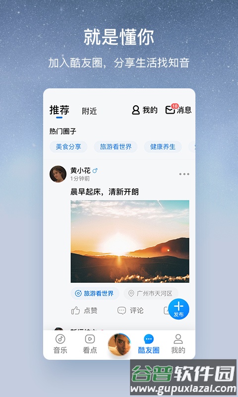 酷狗大字版app最新版本截图2