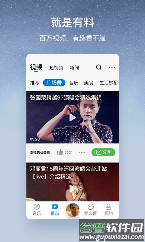 酷狗大字版app最新版本截图3