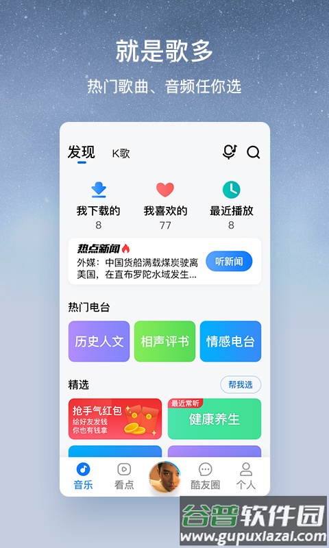 酷狗大字版app最新版本截图5