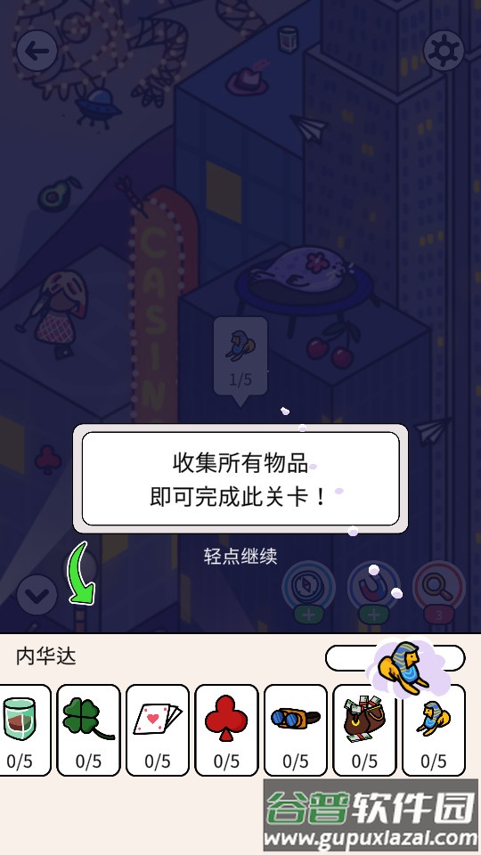 隐藏的物品旅程(The Journey)截图1