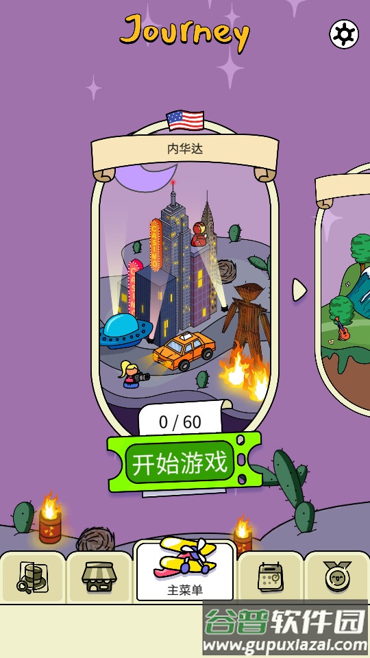 隐藏的物品旅程(The Journey)截图4