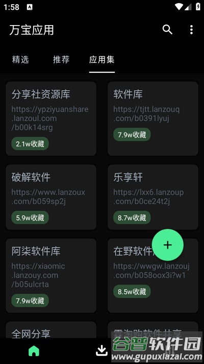 万宝应用app最新版2025截图2