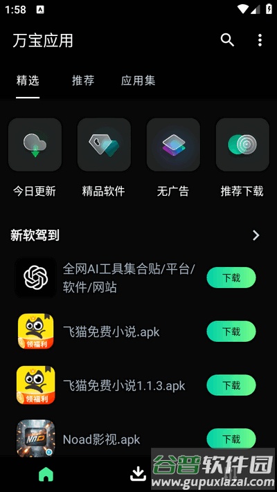 万宝应用app最新版2025截图3