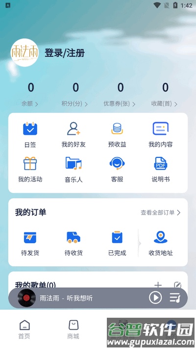 雨法雨app官方正版截图1