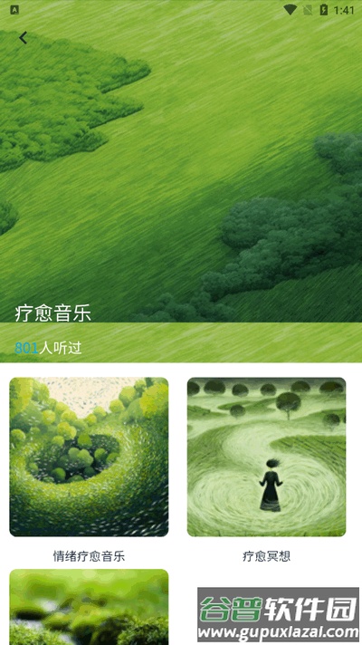 雨法雨app官方正版截图4