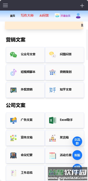 智元兔写作大师截图2