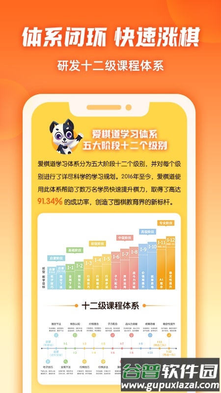 爱棋道围棋app最新版截图1