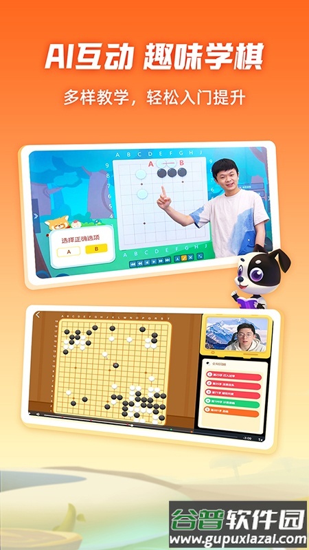 爱棋道围棋app最新版截图2