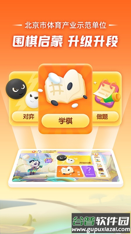 爱棋道围棋app最新版截图3