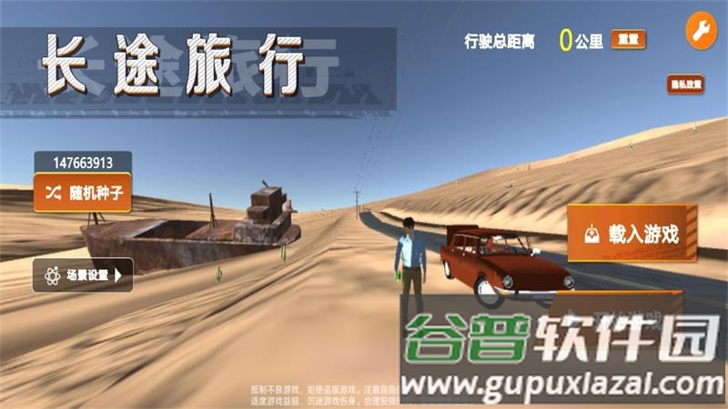 长途旅行手游截图1