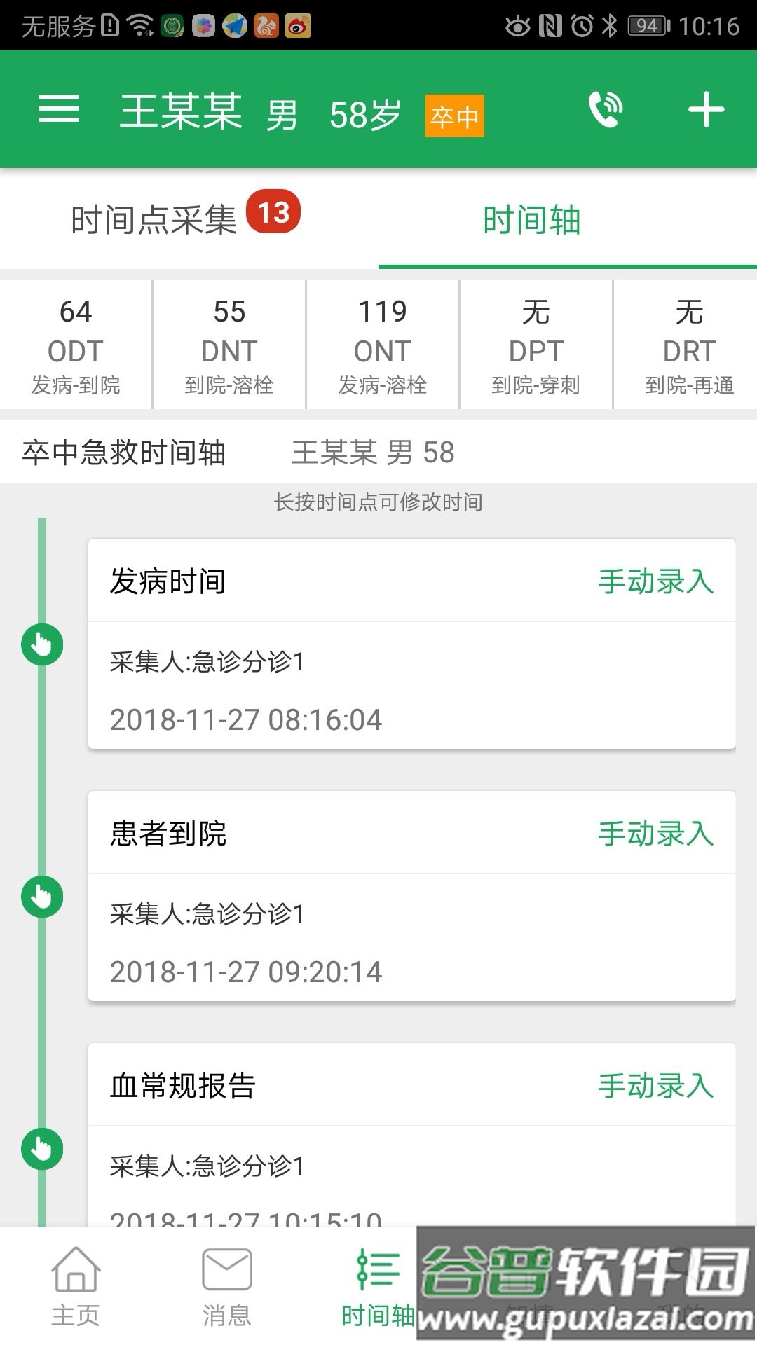 卒中急救地图软件截图1