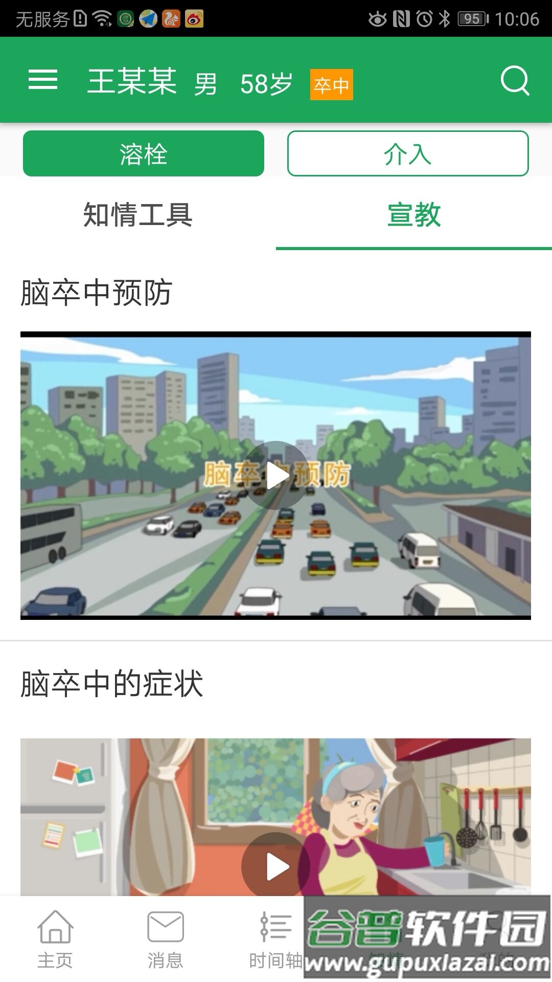 卒中急救地图软件截图2