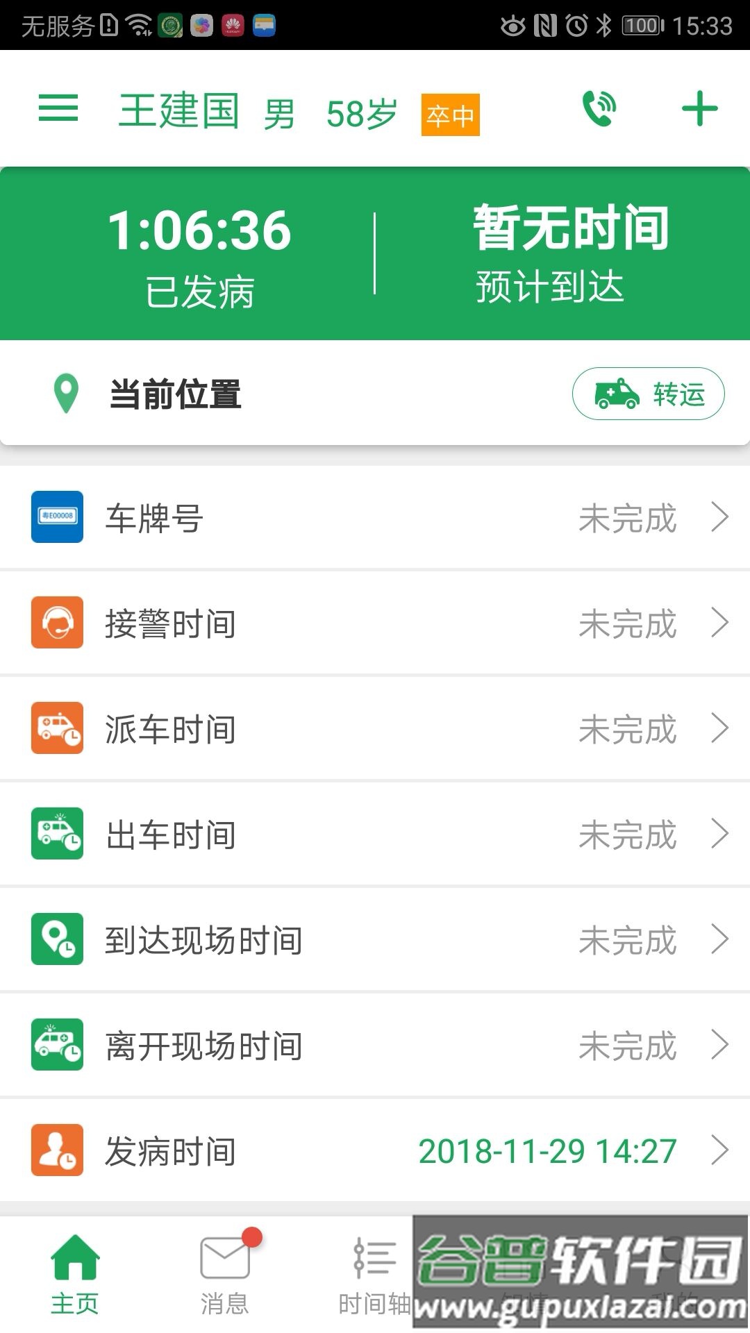 卒中急救地图软件截图3