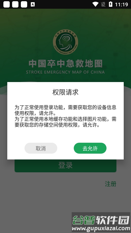 卒中急救地图软件截图4