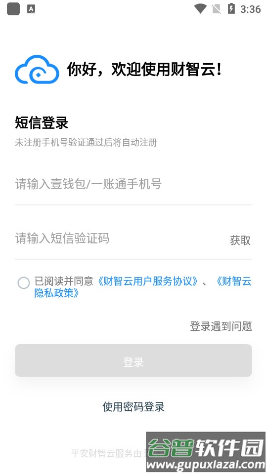 平安财智云app截图1