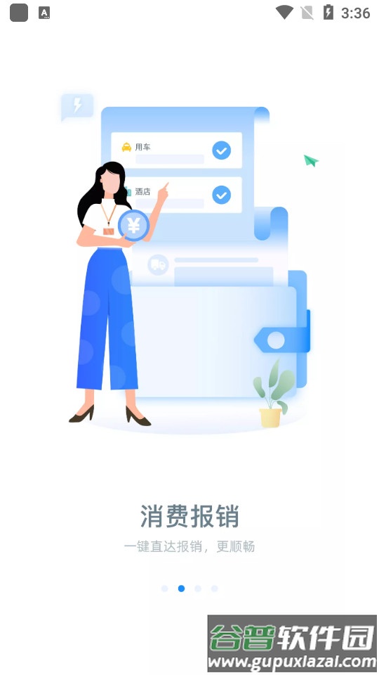 平安财智云app截图3