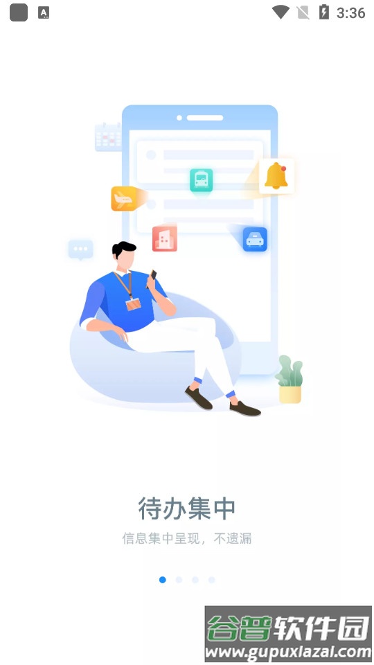 平安财智云app截图4