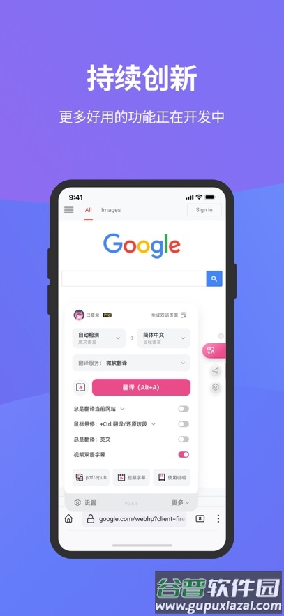 沉浸式翻译插件手机版截图5