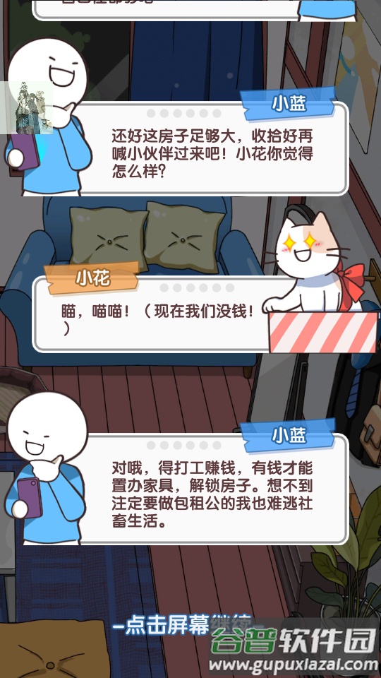 小蓝的打工日常折相思版截图1