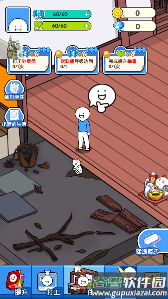 小蓝的打工日常折相思版截图2