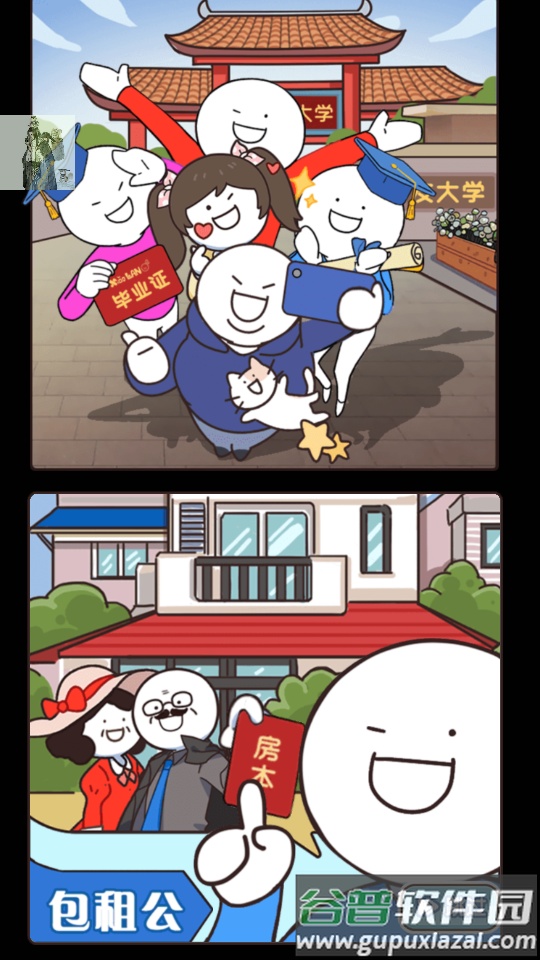 小蓝的打工日常折相思版截图3