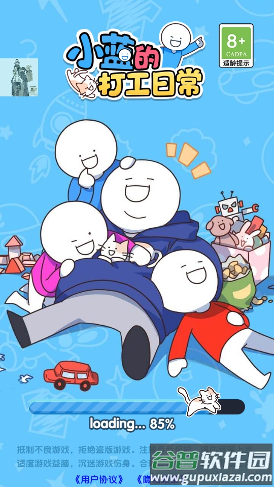 小蓝的打工日常折相思版截图4