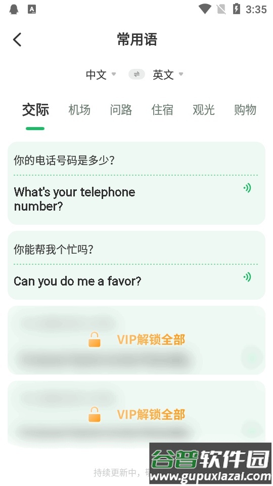 全球翻译通app高级版截图1