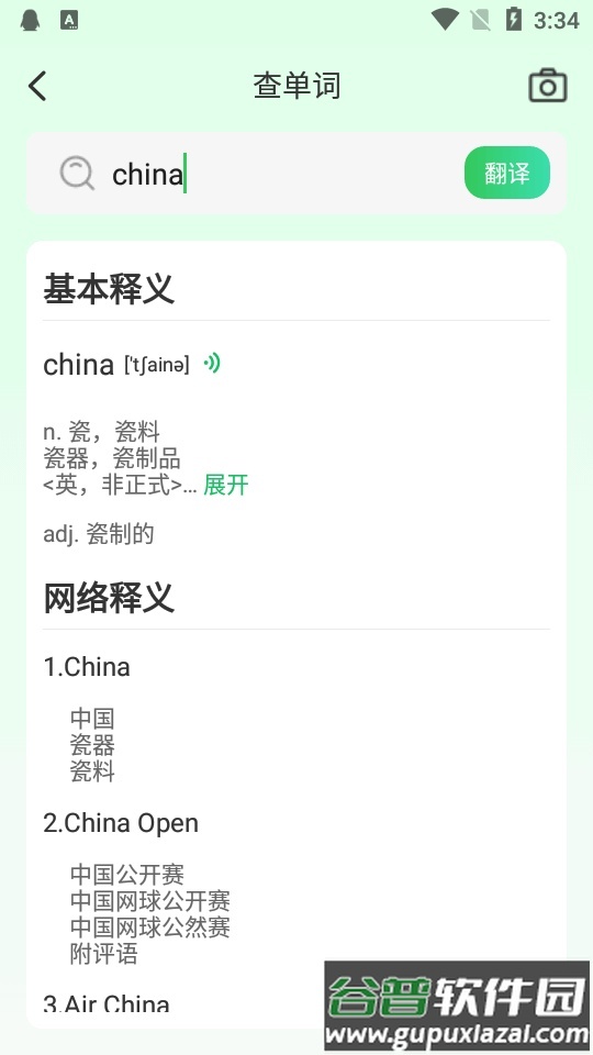 全球翻译通app高级版截图2