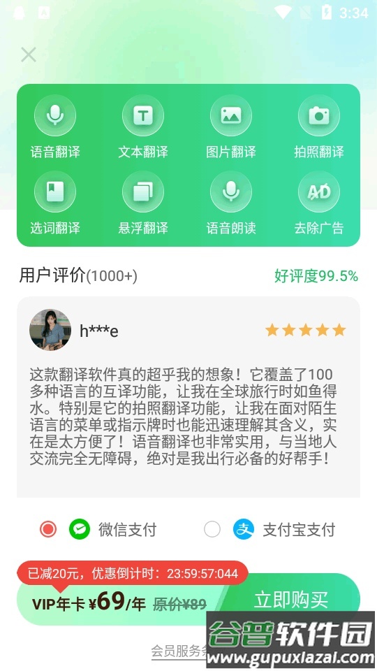 全球翻译通app高级版截图4