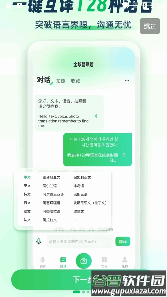 全球翻译通app高级版截图5