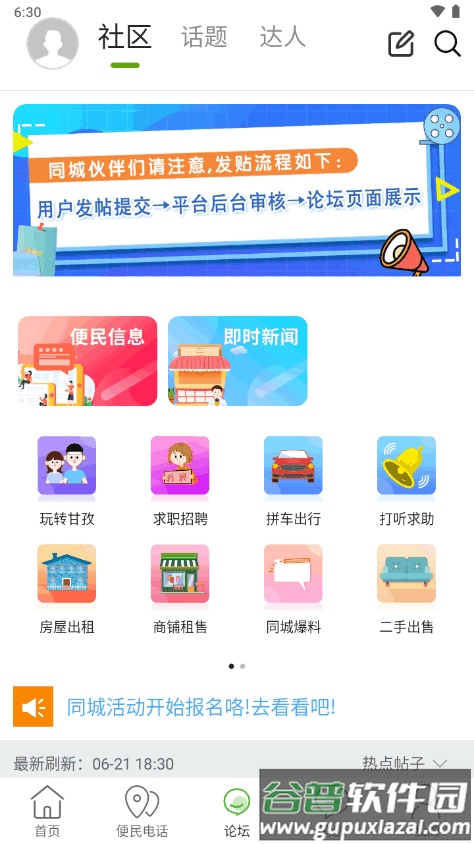 玩转甘孜app安卓版截图1