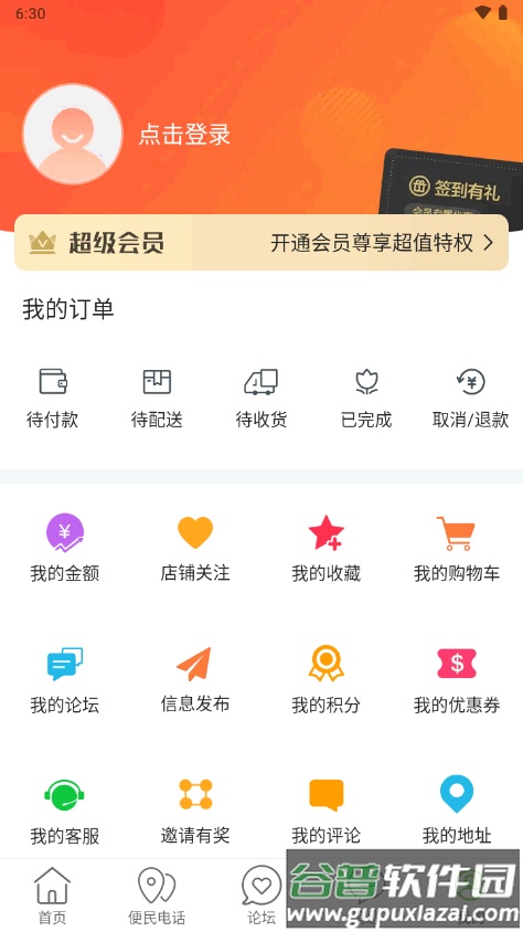 玩转甘孜app安卓版截图2