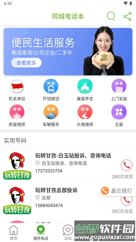 玩转甘孜app安卓版截图3