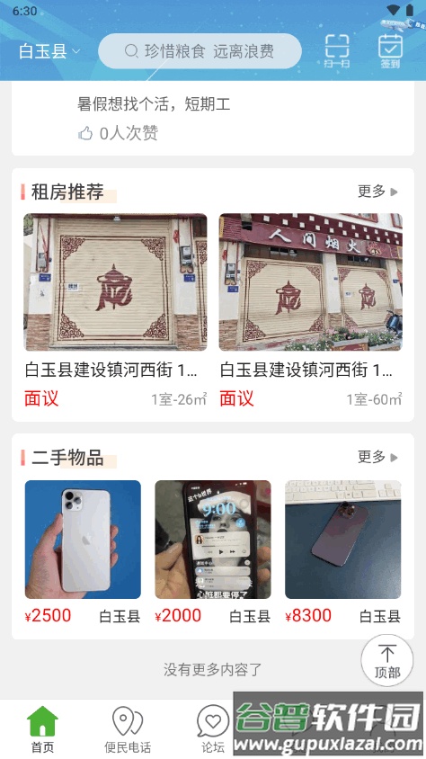 玩转甘孜app安卓版截图4
