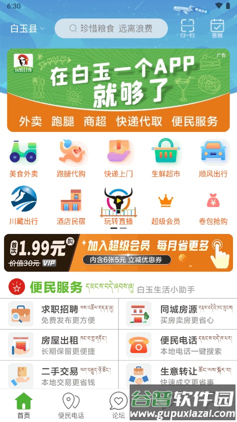 玩转甘孜app安卓版截图5