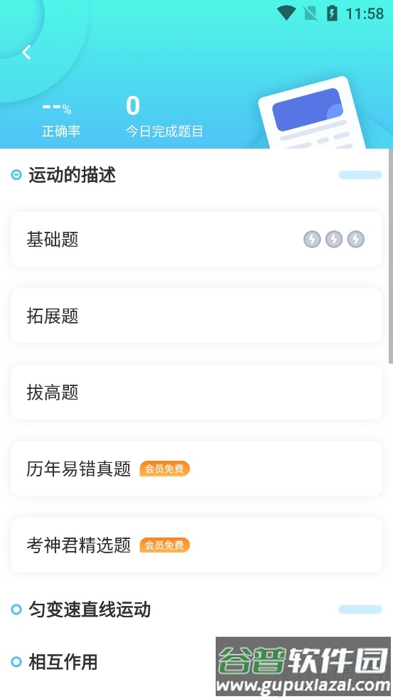 考神君高中物理免费版app截图1