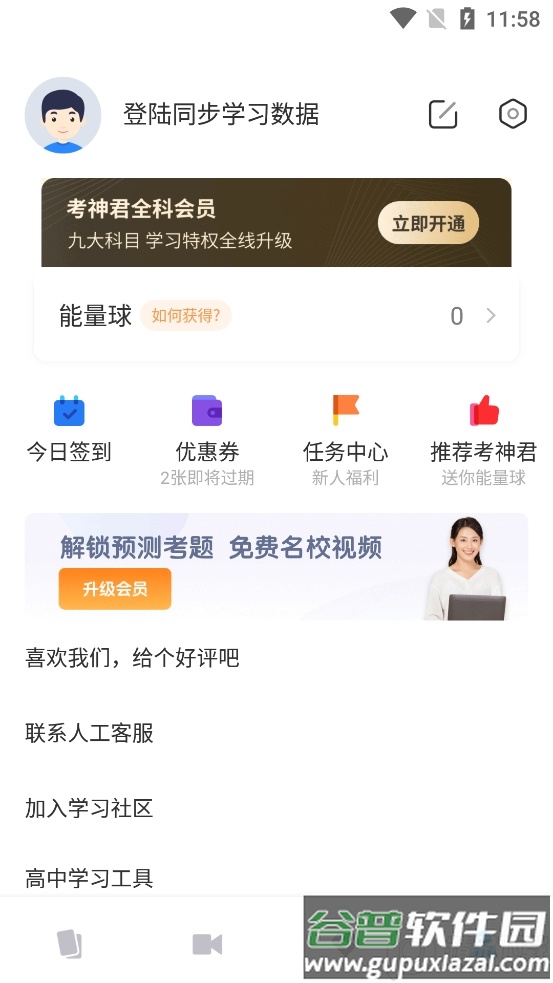 考神君高中物理免费版app截图2