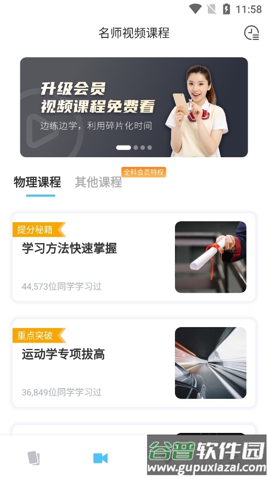 考神君高中物理免费版app截图3