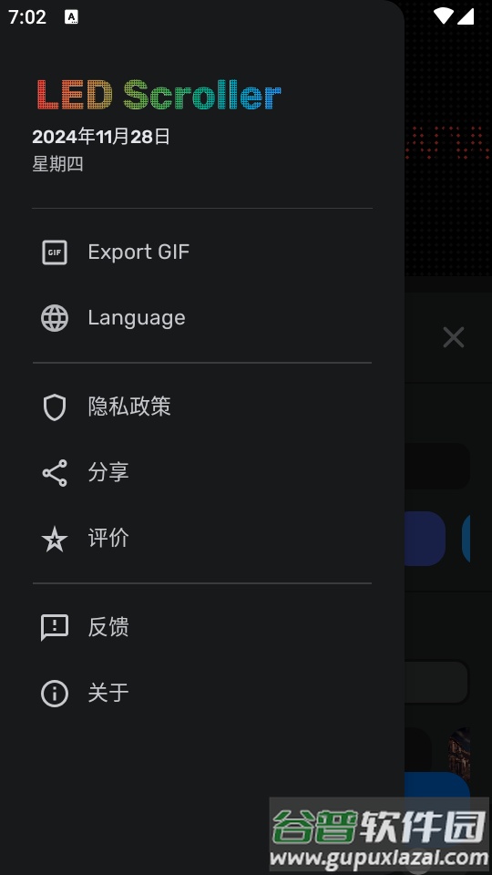 LED点阵灯牌安卓弹幕软件截图3