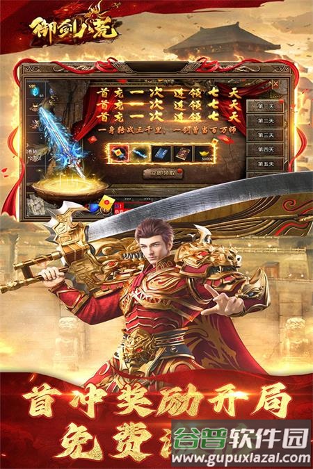 御剑八荒传奇手游截图1