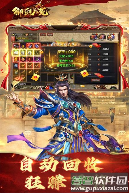 御剑八荒传奇手游截图3