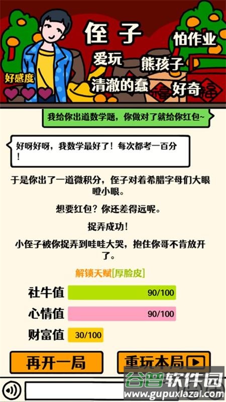 走亲戚大作战官方版截图1