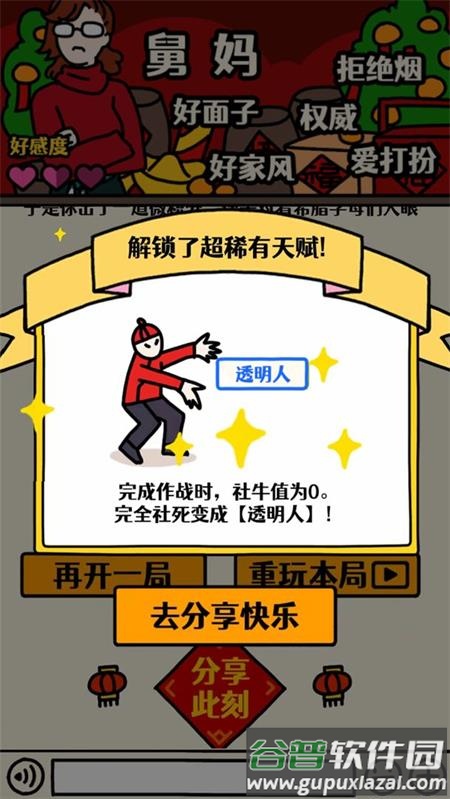 走亲戚大作战官方版截图2