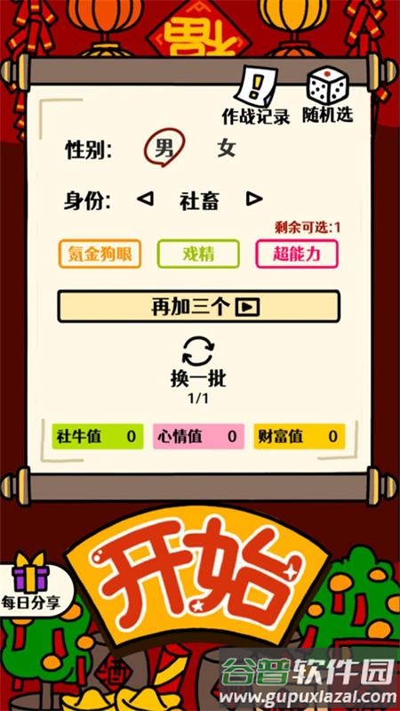 走亲戚大作战官方版截图3