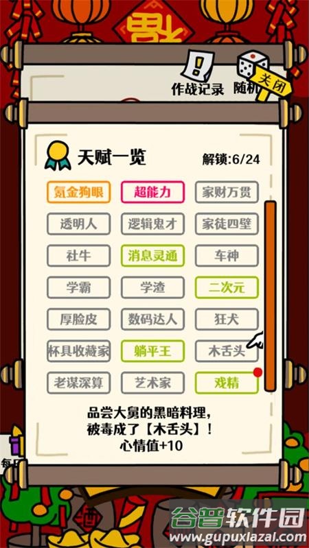 走亲戚大作战官方版截图4