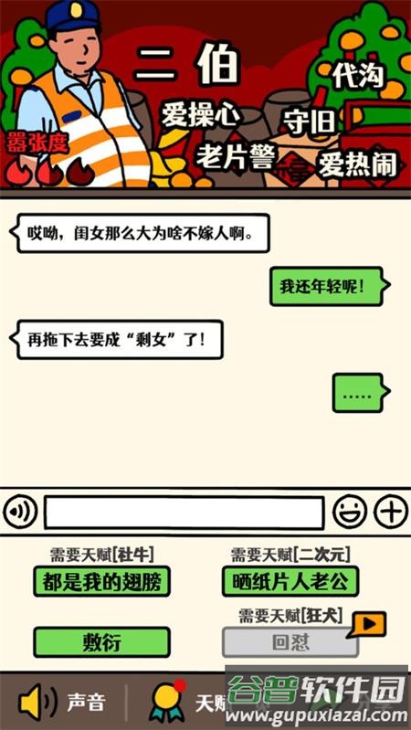 走亲戚大作战官方版截图6