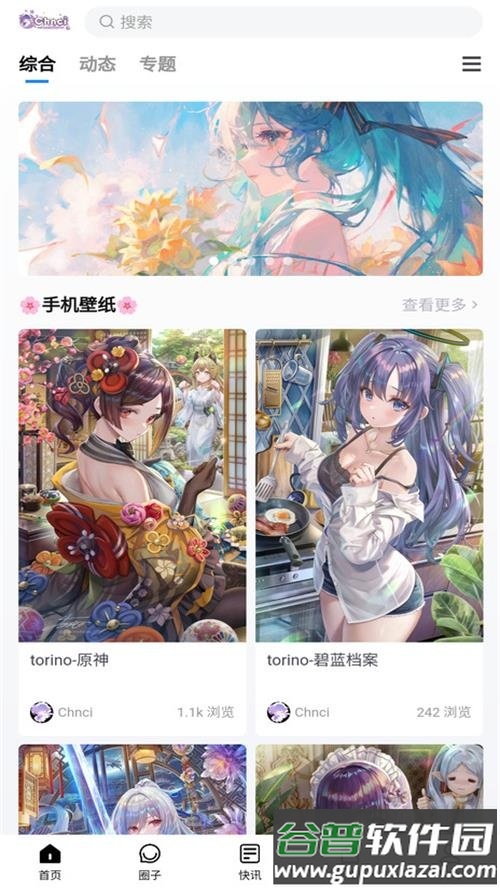 Chnci壁纸app安卓手机版截图5