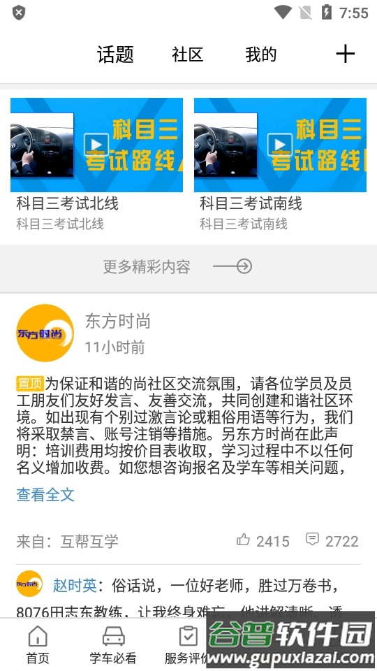 东方时尚app查成绩软件截图2