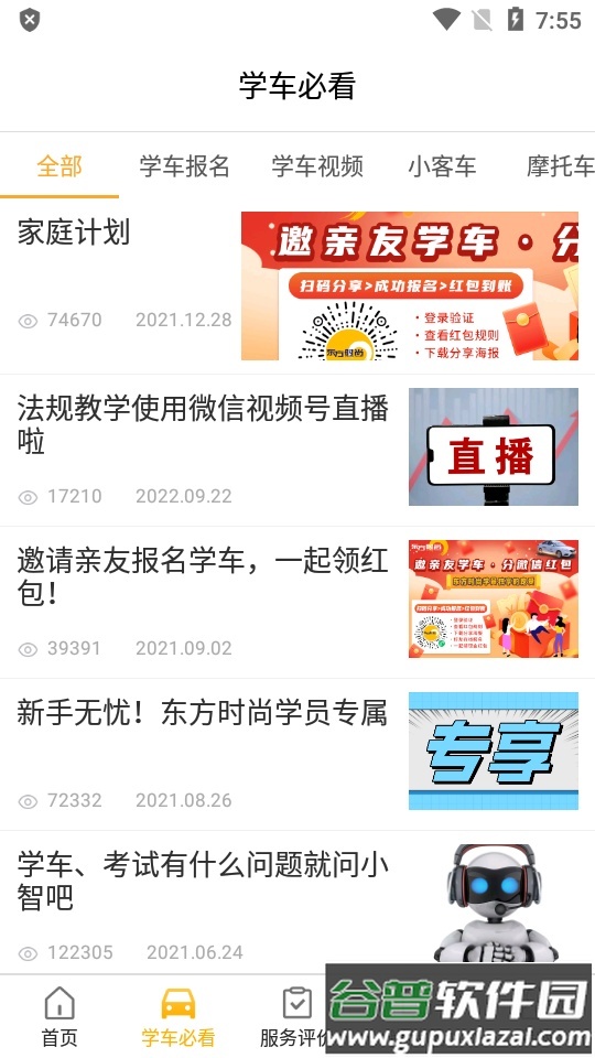 东方时尚app查成绩软件截图4
