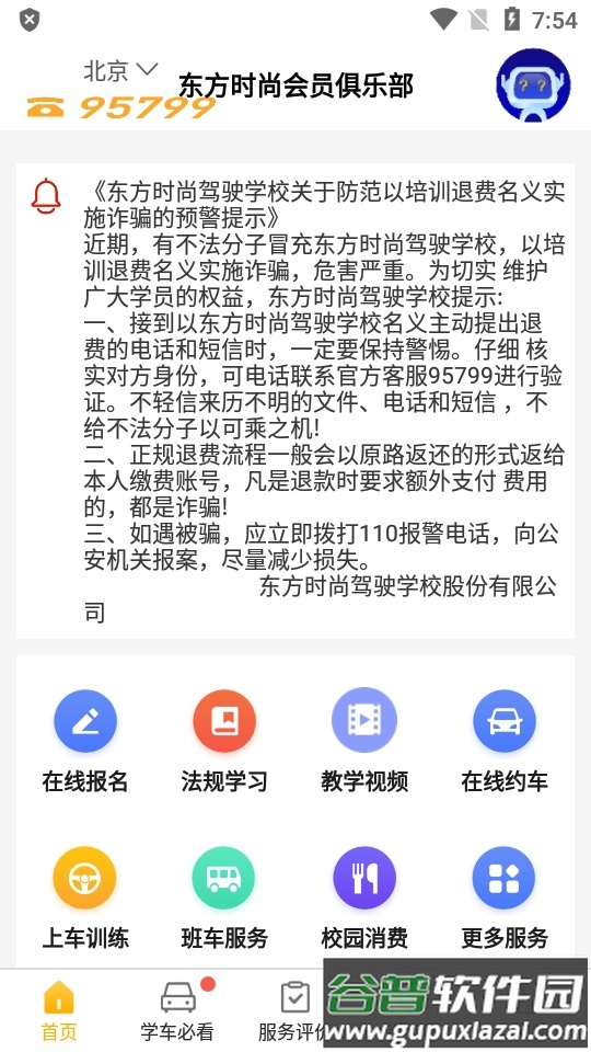 东方时尚app查成绩软件截图5